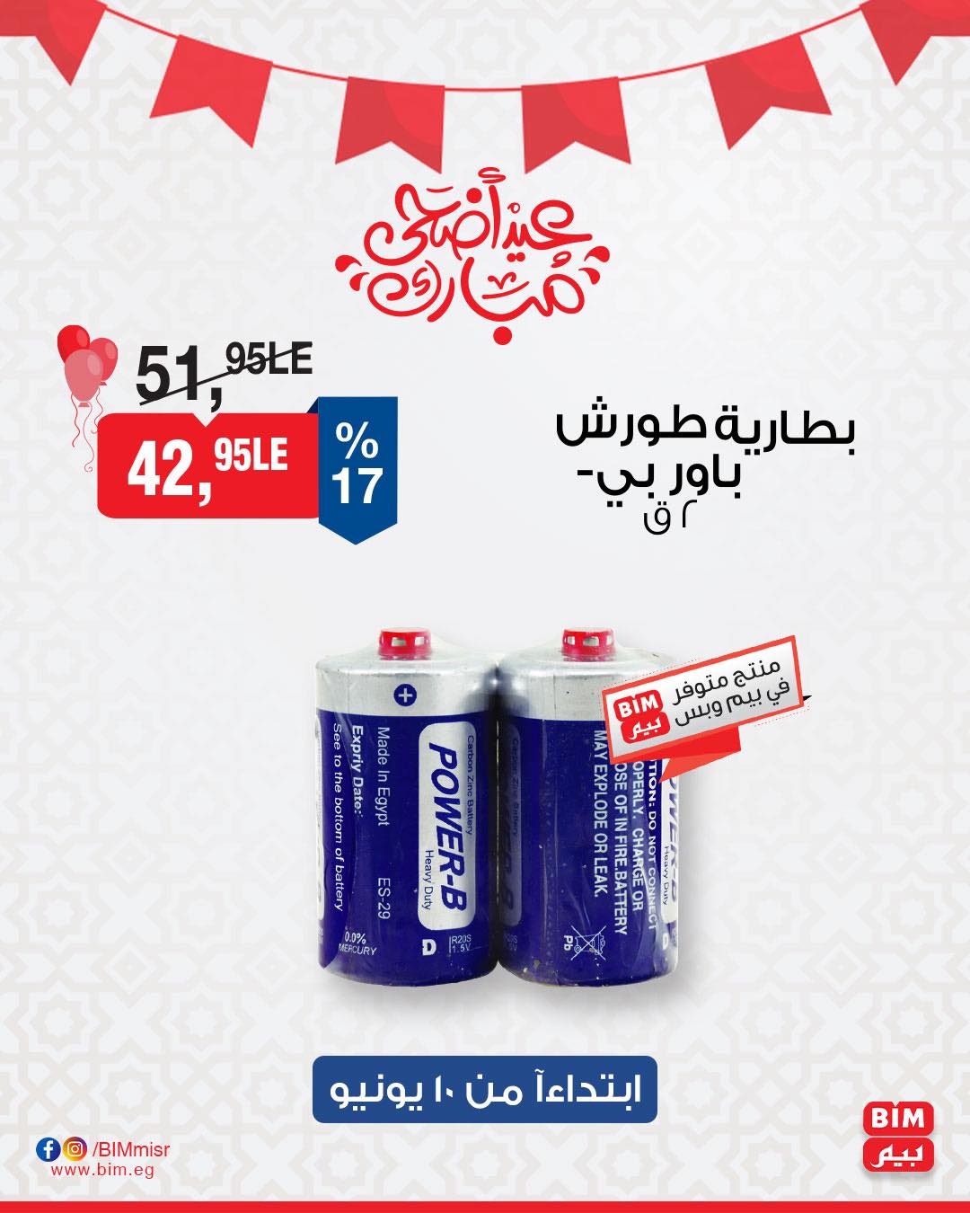 bim offers from 10jun to 5jun 2025 عروض بيم من 10 يونيو حتى 5 يونيو 2025 صفحة رقم 27